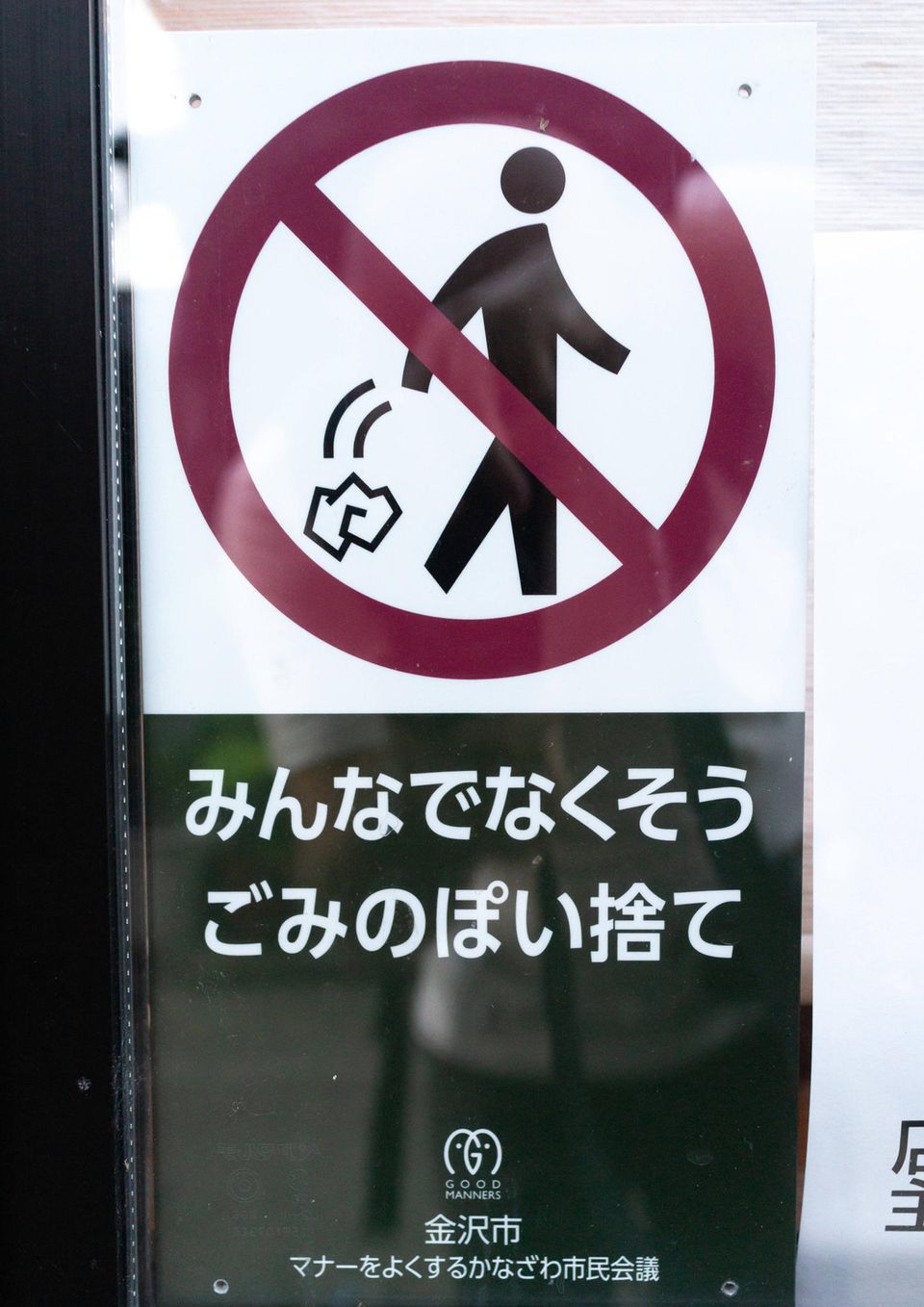 Un panneau au Japon indique de ne pas jeter de déchets dans la rue